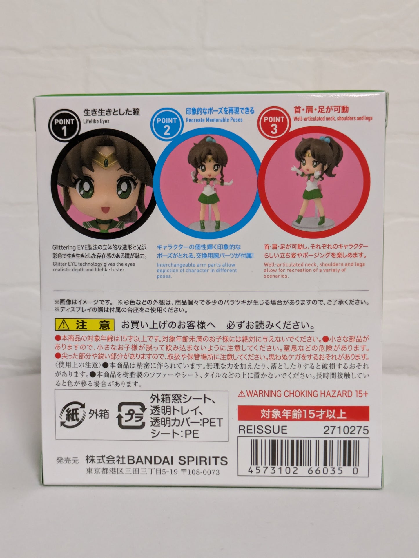 Sailor Moon Figuarts mini Sailor Jupiter (mini figure)